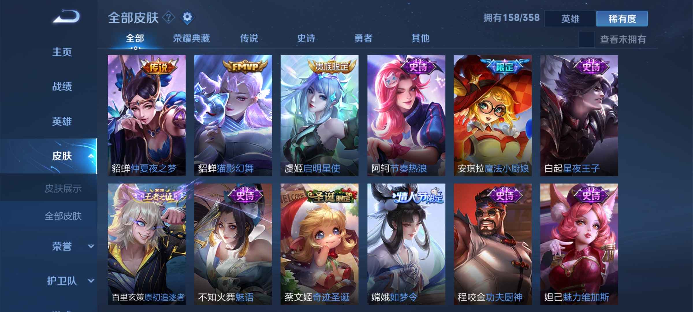 王者荣耀【103英雄158皮肤】金貂蝉如梦令魔法小厨娘瑞麟志凤
