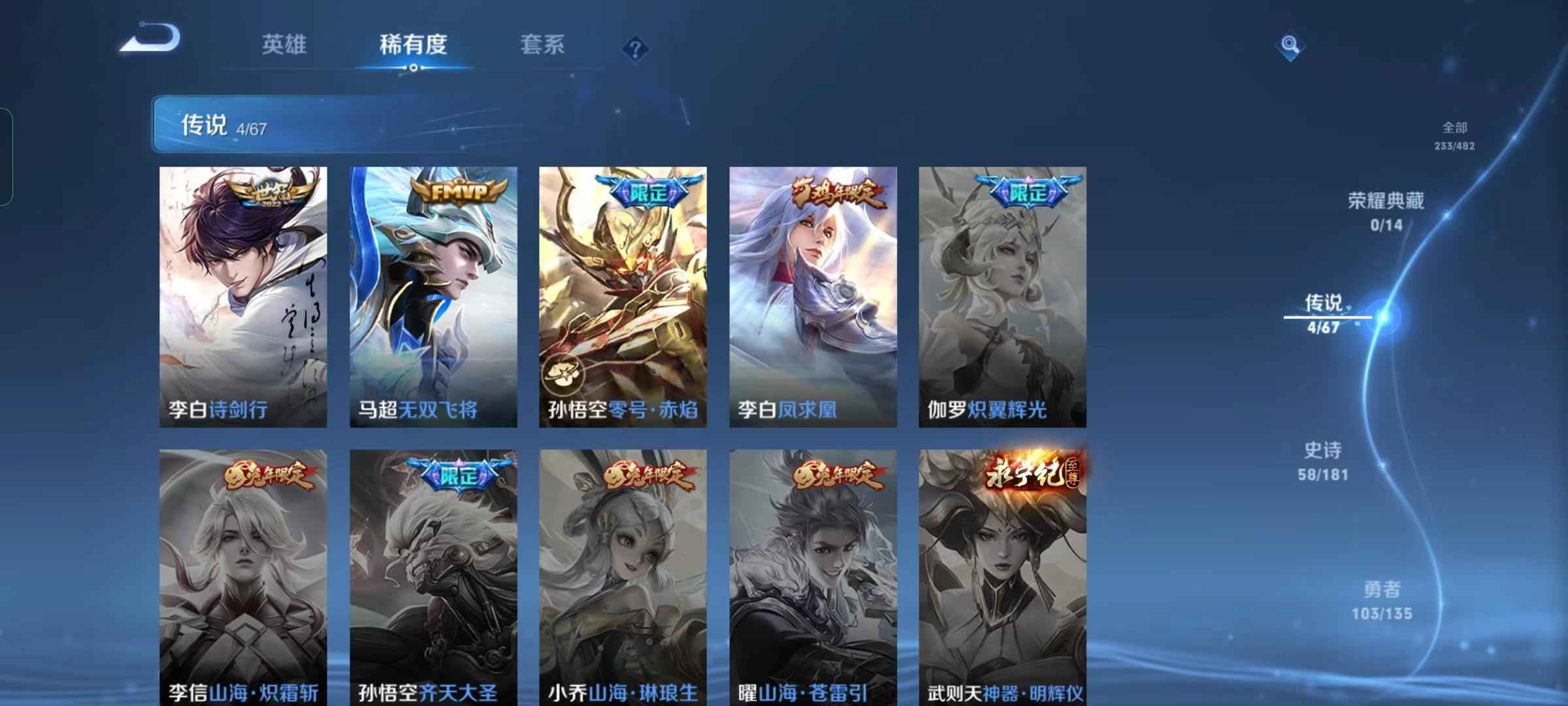 王者荣耀【112英雄233皮肤】可二次 311夺宝 诗剑行 无