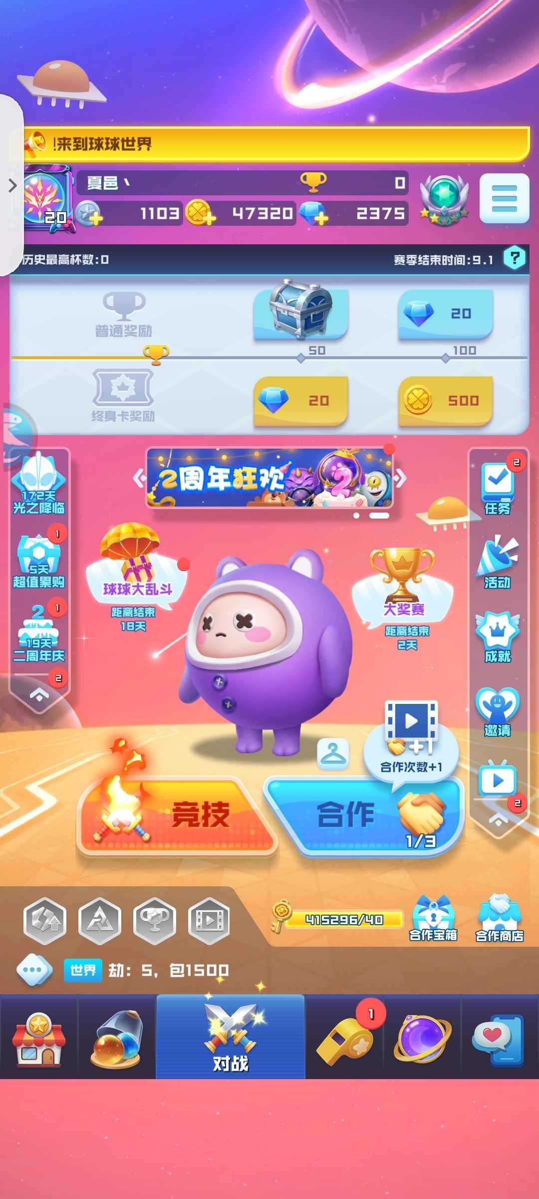 球球英雄【21级】通关号高爆竞技号