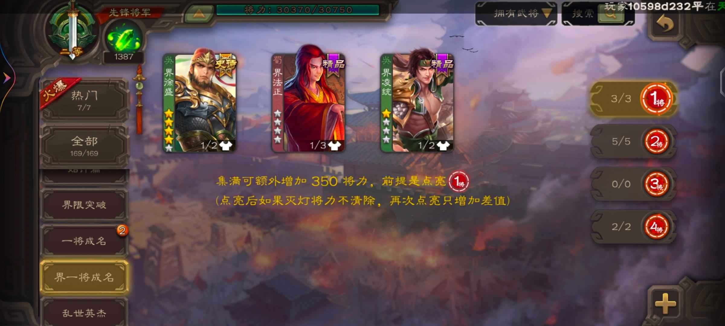 三国杀【157级】玉龙大宝精品号
