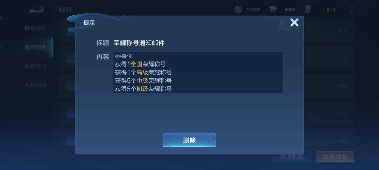 王者荣耀【23英雄33皮肤】历史小国标省标在榜