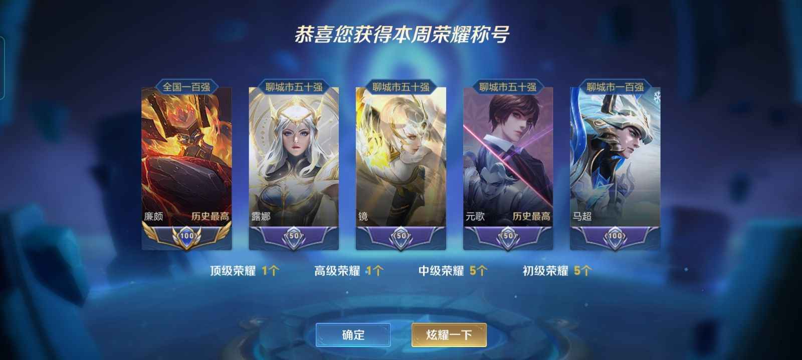 王者荣耀【23英雄33皮肤】历史小国标省标在榜