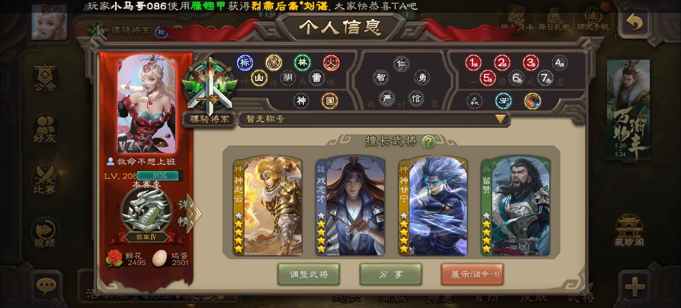 三国杀【207级】神甘宁徐荣等25ss