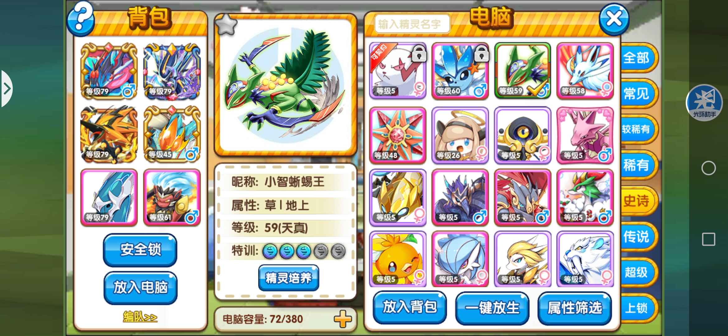 口袋妖怪复刻【79级】不讲价，闪钢龙，雾蛙，智蜥