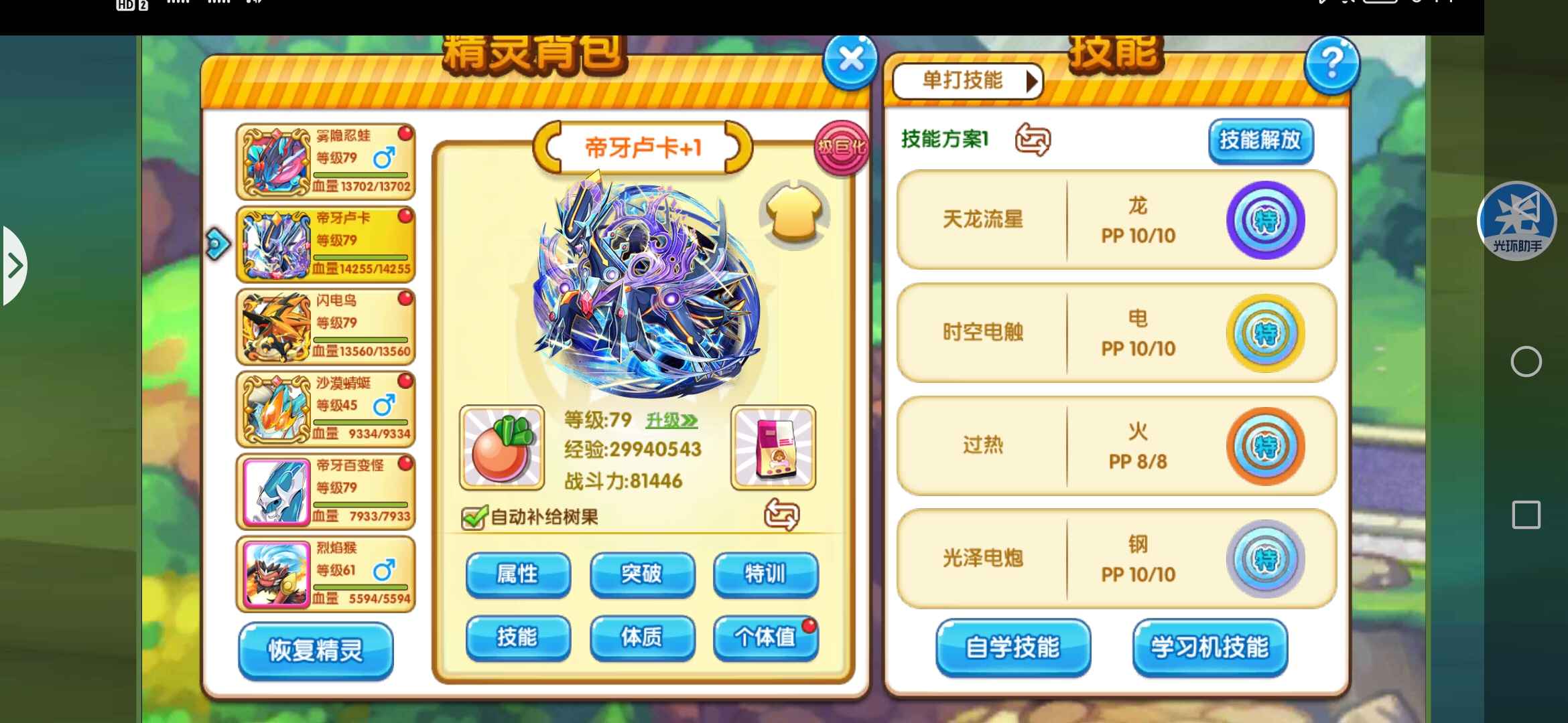 口袋妖怪复刻【79级】不讲价，闪钢龙，雾蛙，智蜥