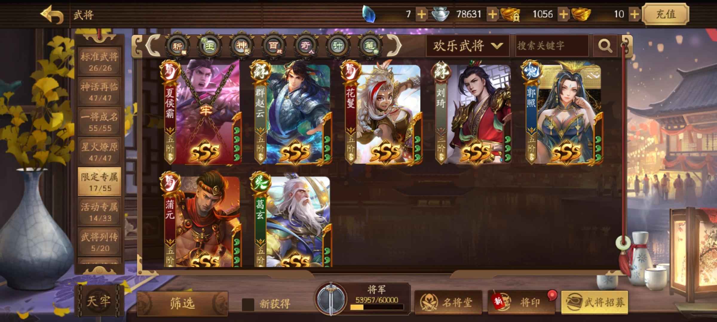三国杀十周年【200级】低价出售郭照双万符将dsp账号