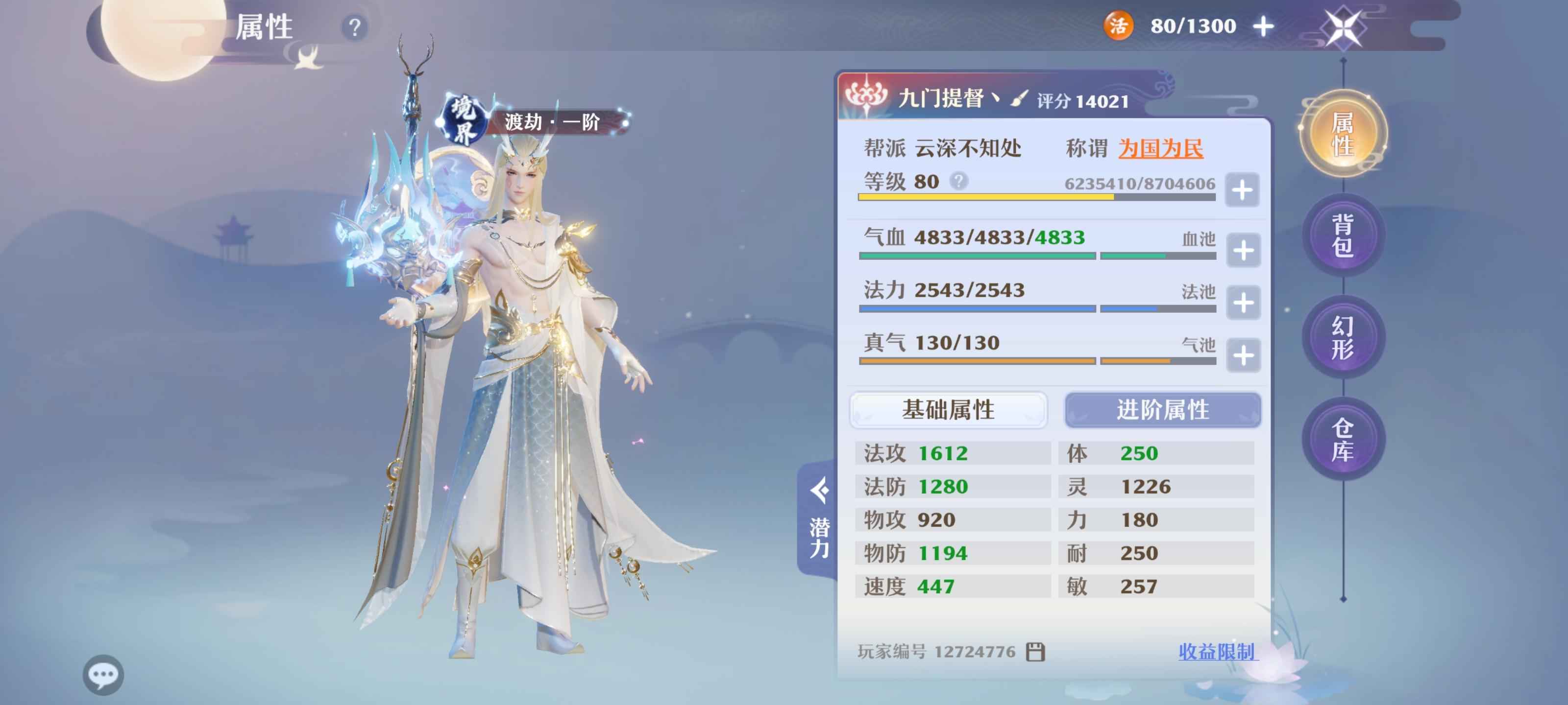 梦幻新诛仙【80级】几千氪，步步生莲区