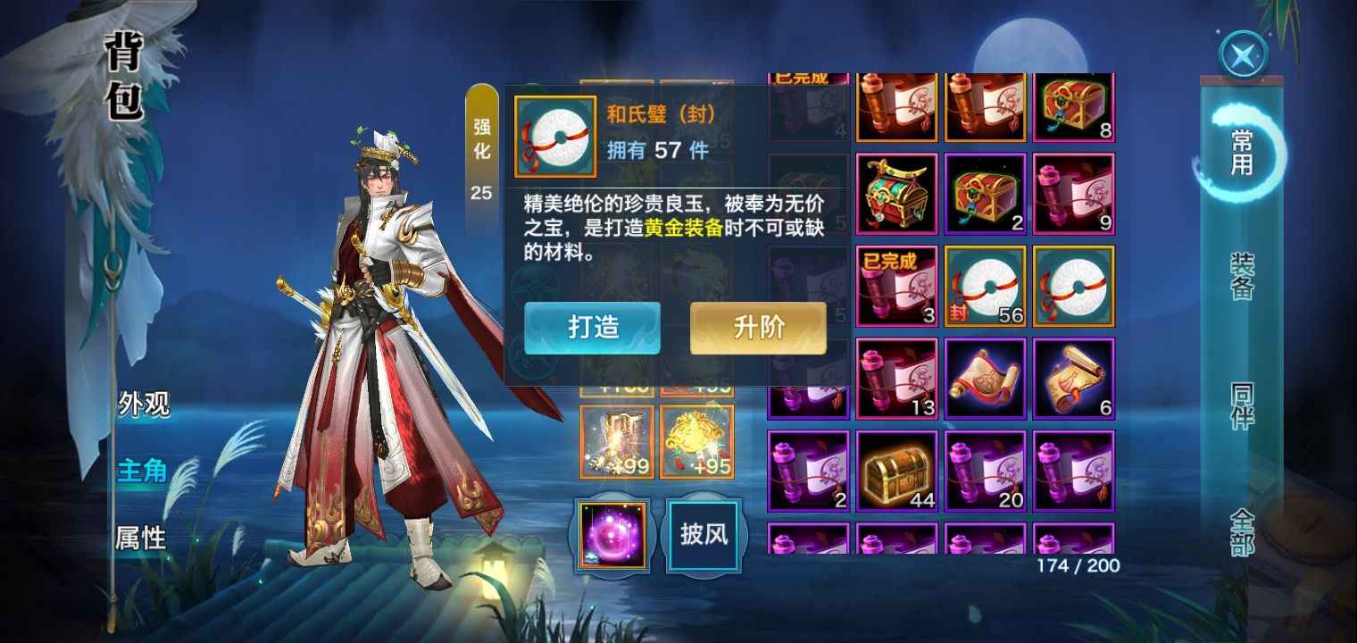 剑侠情缘（新剑侠情缘）【116级武当】长白1服武圣10万元宝
