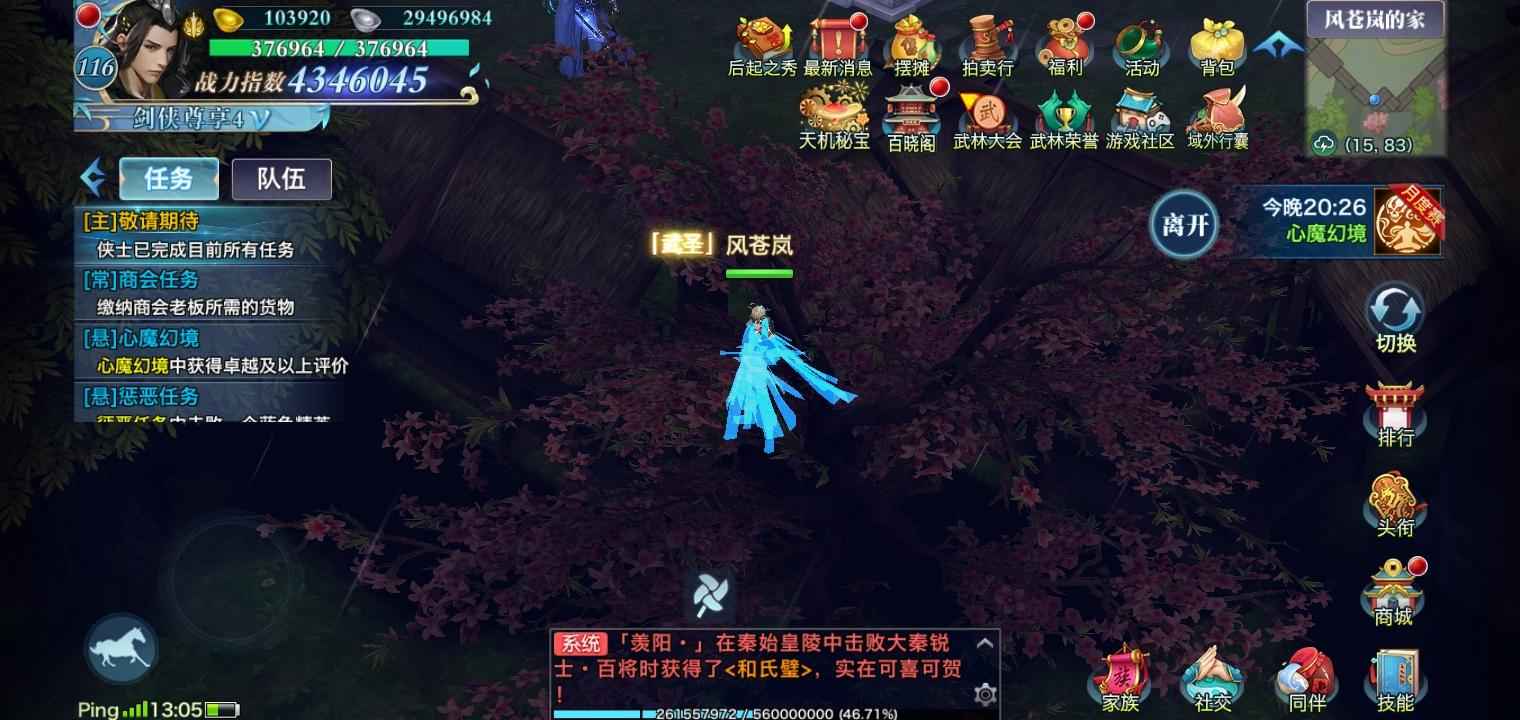 剑侠情缘（新剑侠情缘）【116级武当】长白1服武圣10万元宝