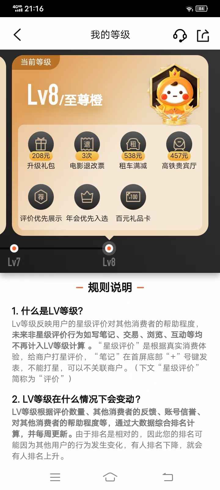 大众点评【8级】大众点评V8账号