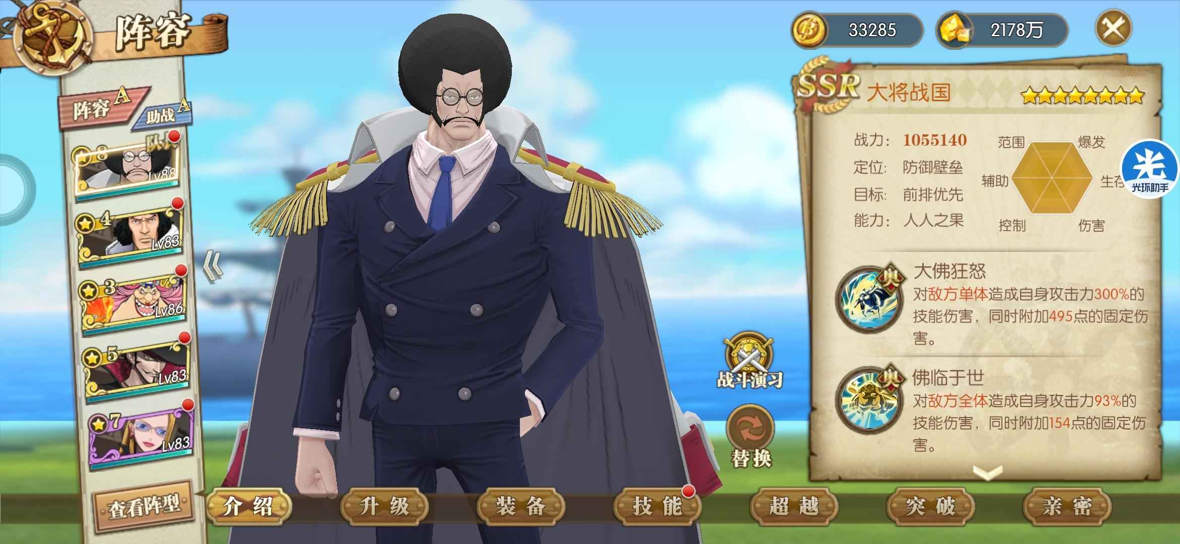 航海王：燃烧意志【89级】八星战国大码180卷170金魂