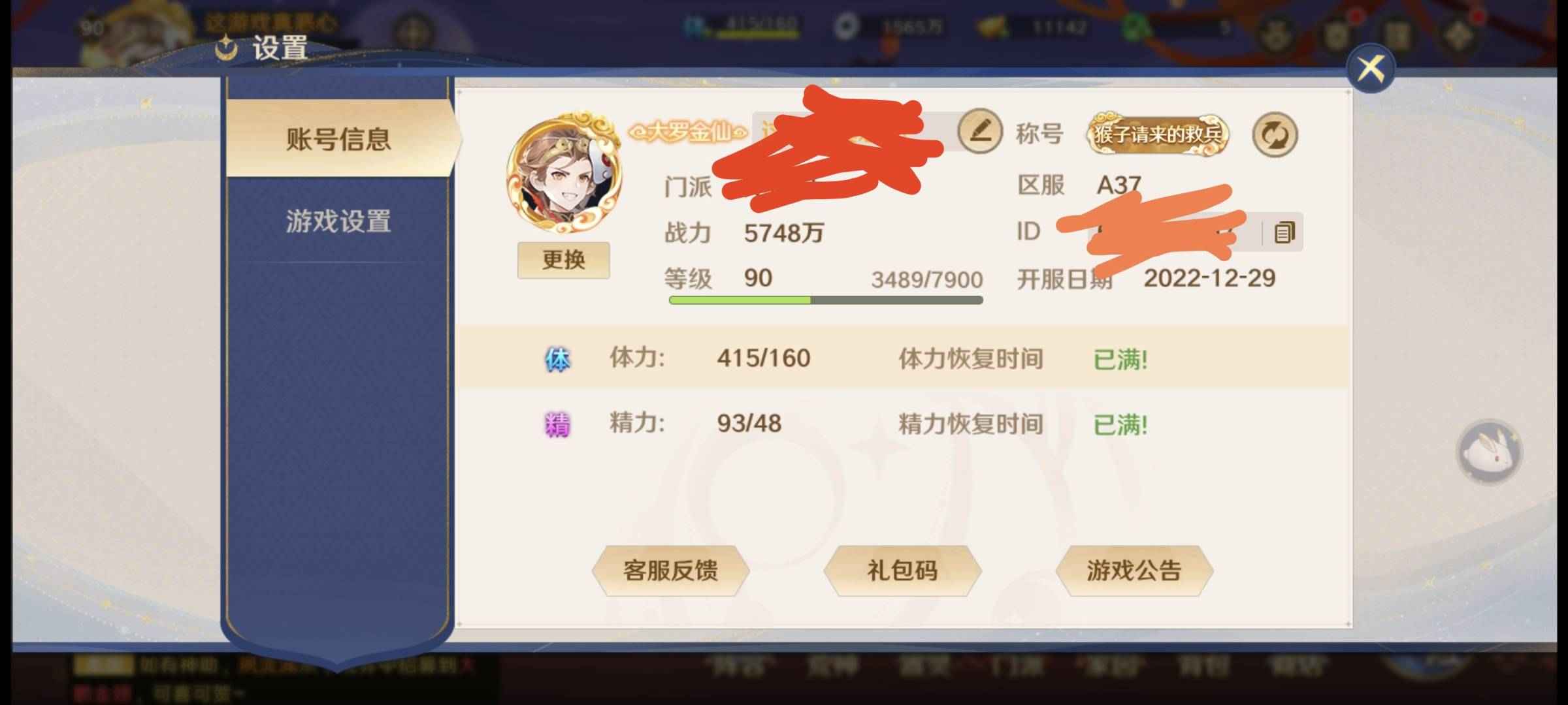 自在西游【90级】如图显示。