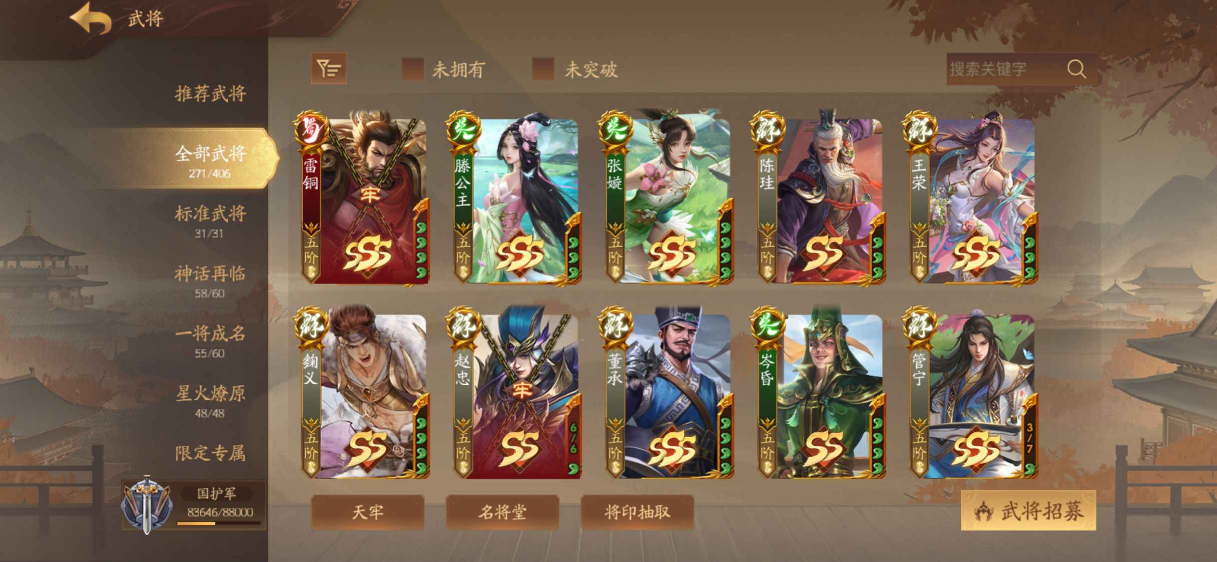 三国杀十周年【苹果版】【200级】神张飞张璇管宁许邵藤公主国护军