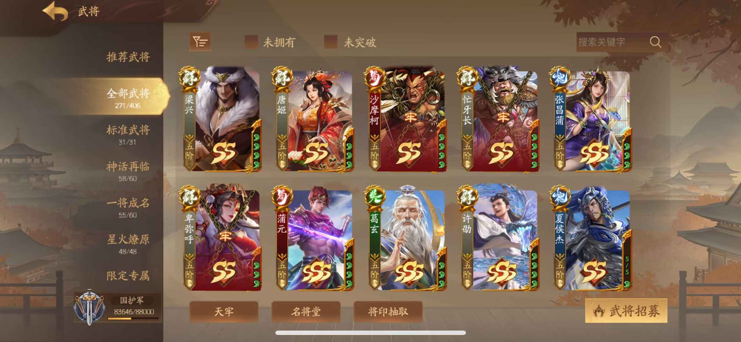 三国杀十周年【苹果版】【200级】神张飞张璇管宁许邵藤公主国护军