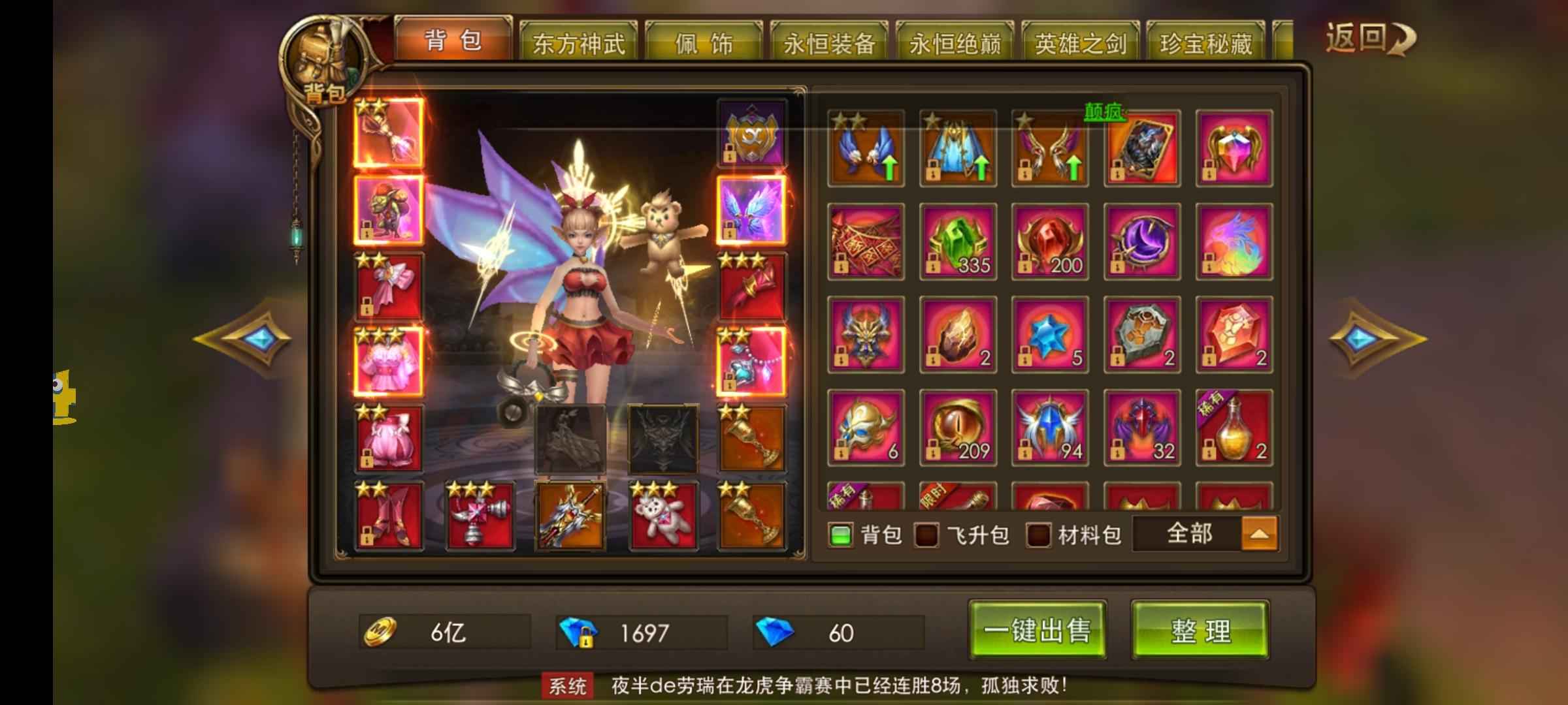 永恒纪元：戒【730级战士】皇神召唤师号，便宜处理