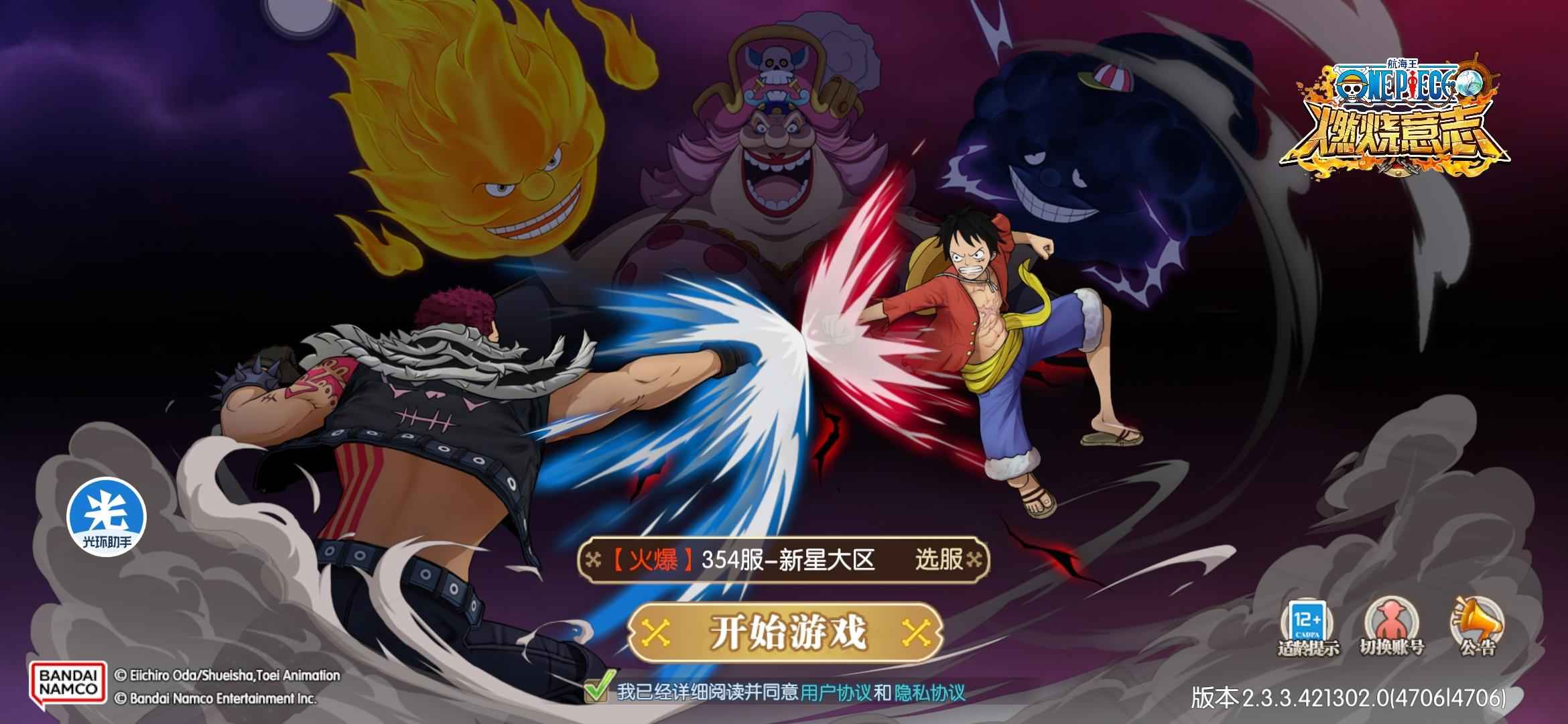 航海王：燃烧意志【98级】觉醒卡二龙凯