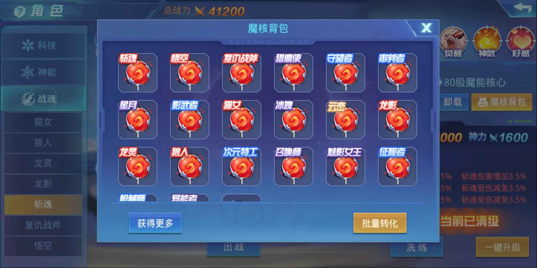 时空猎人【斩魂.250级】原战力840万限战力800万