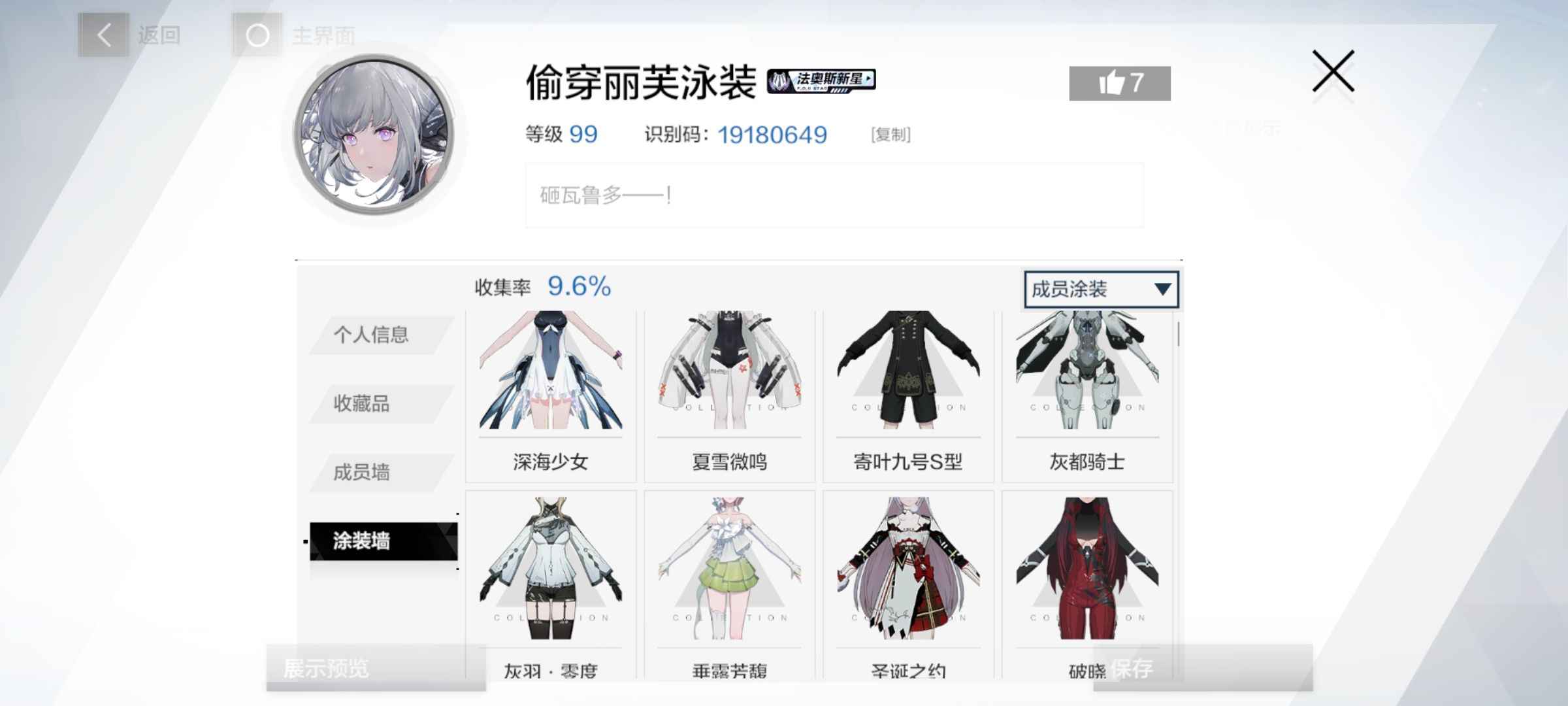 战双帕弥什【99级】物理队:深痕 罗塞塔 仰光