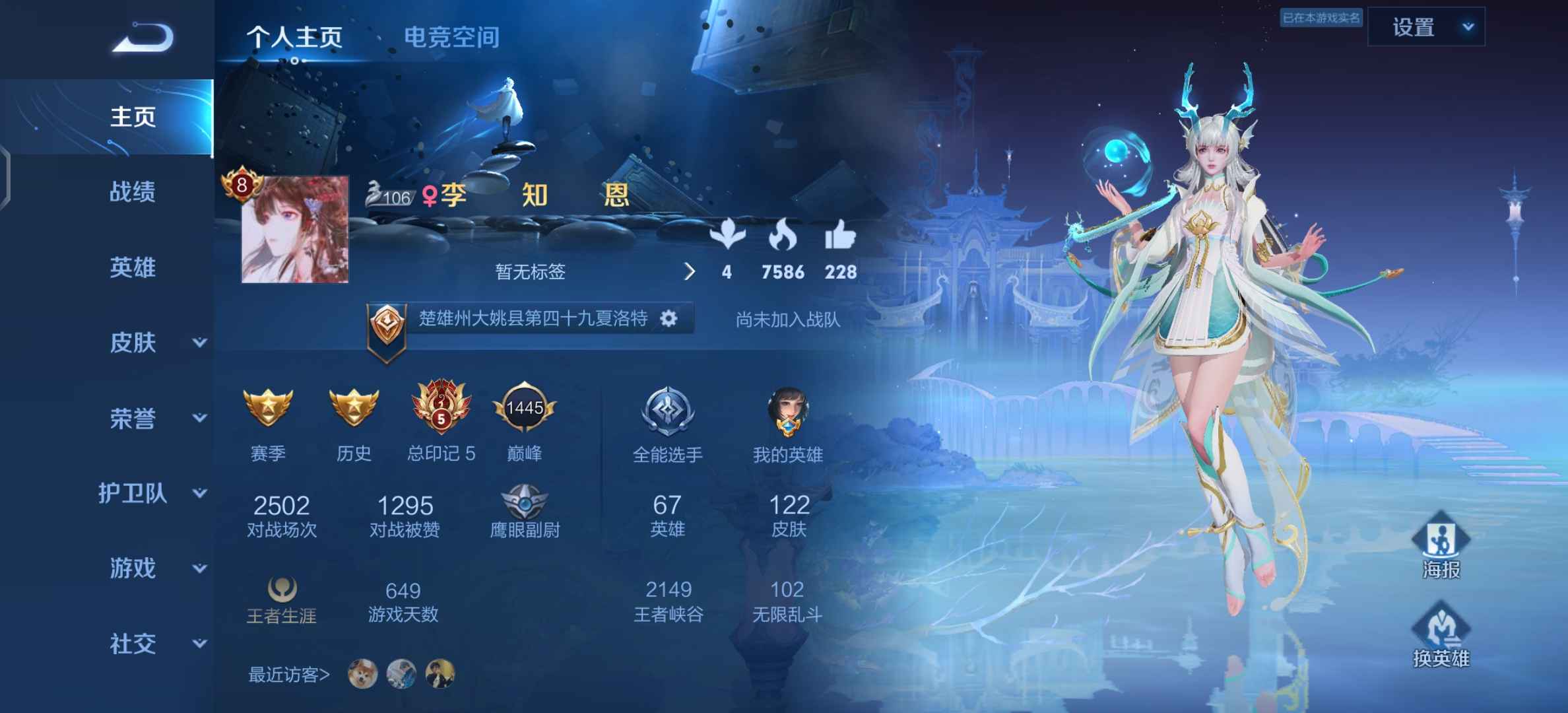 王者荣耀【67英雄122皮肤】准v9号飞车v6小号卖了抽申鹤
