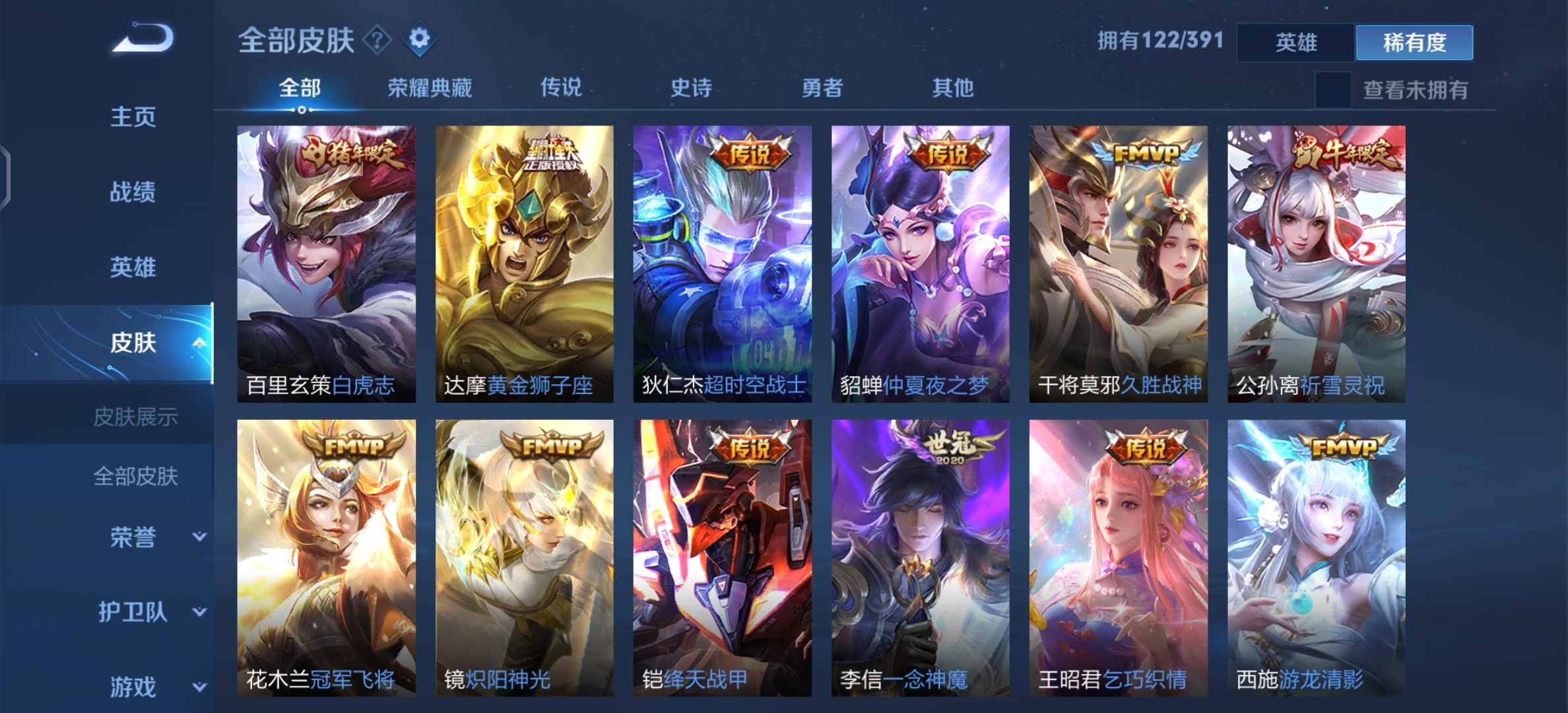 王者荣耀【67英雄122皮肤】准v9号飞车v6小号卖了抽申鹤