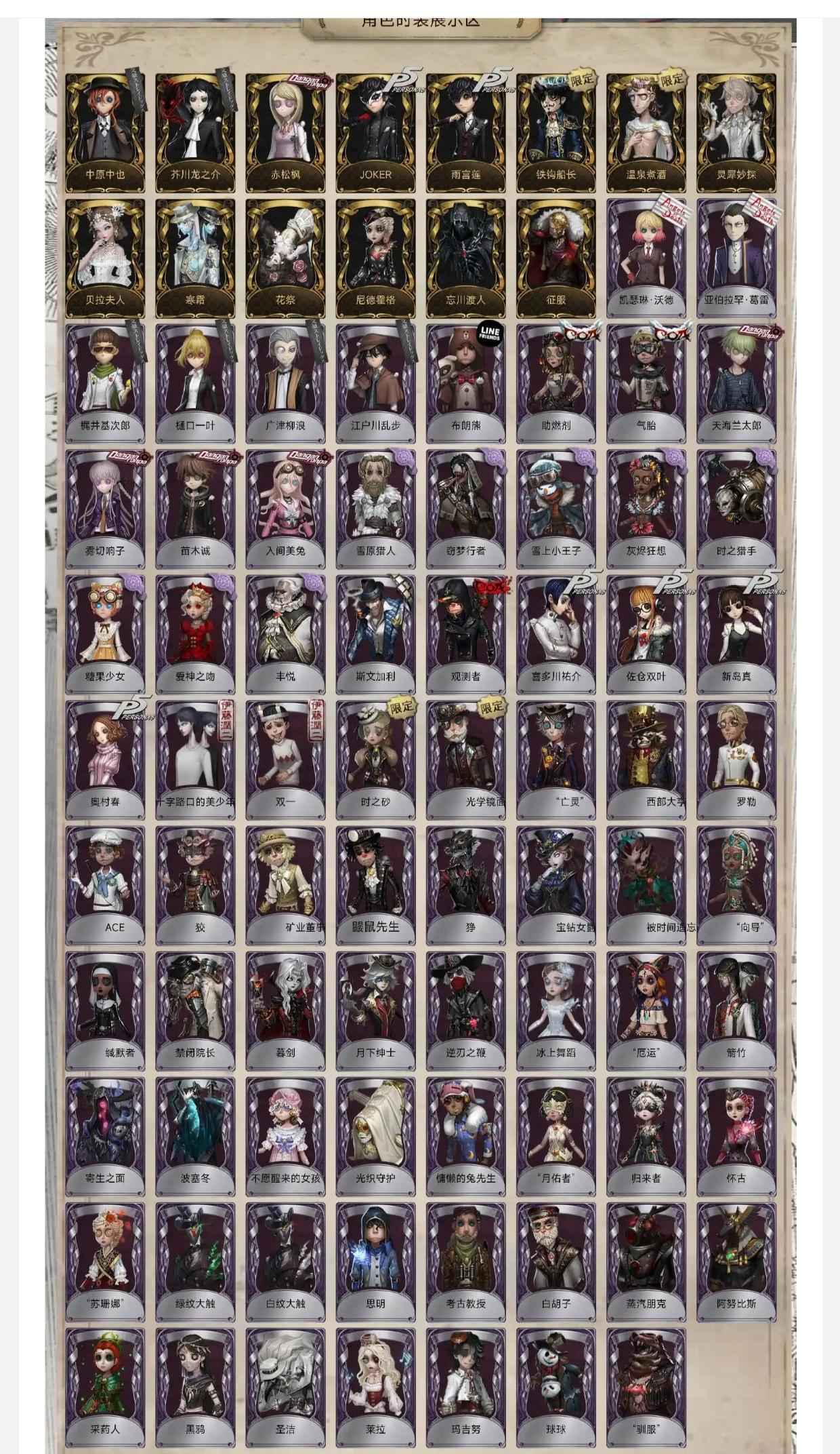 第五人格【120级】joker多联动，记得确认收货