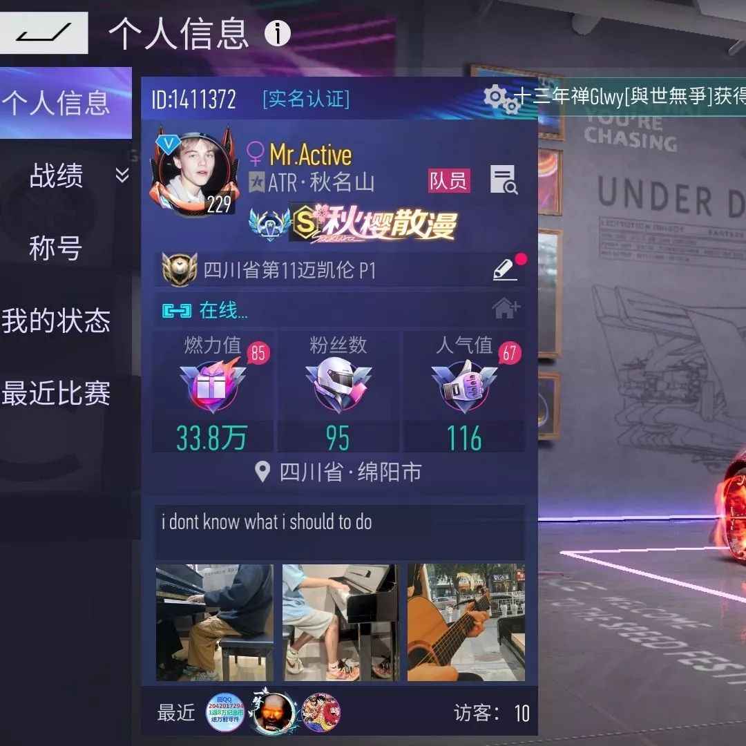 王牌竞速【247级】九级迈凯轮 差蓝图满级 看图