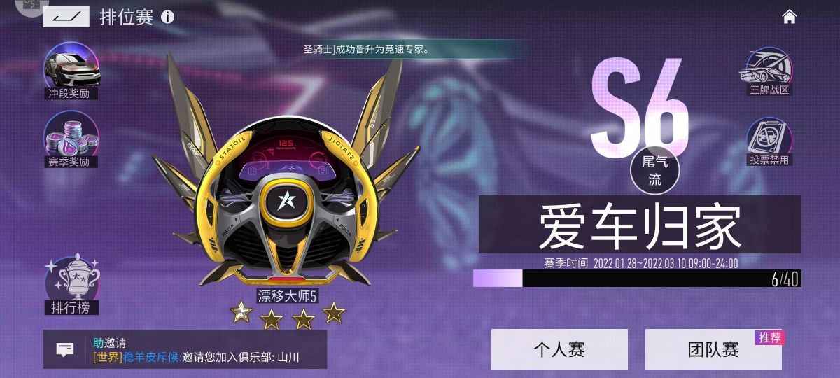 王牌竞速【247级】九级迈凯轮 差蓝图满级 看图