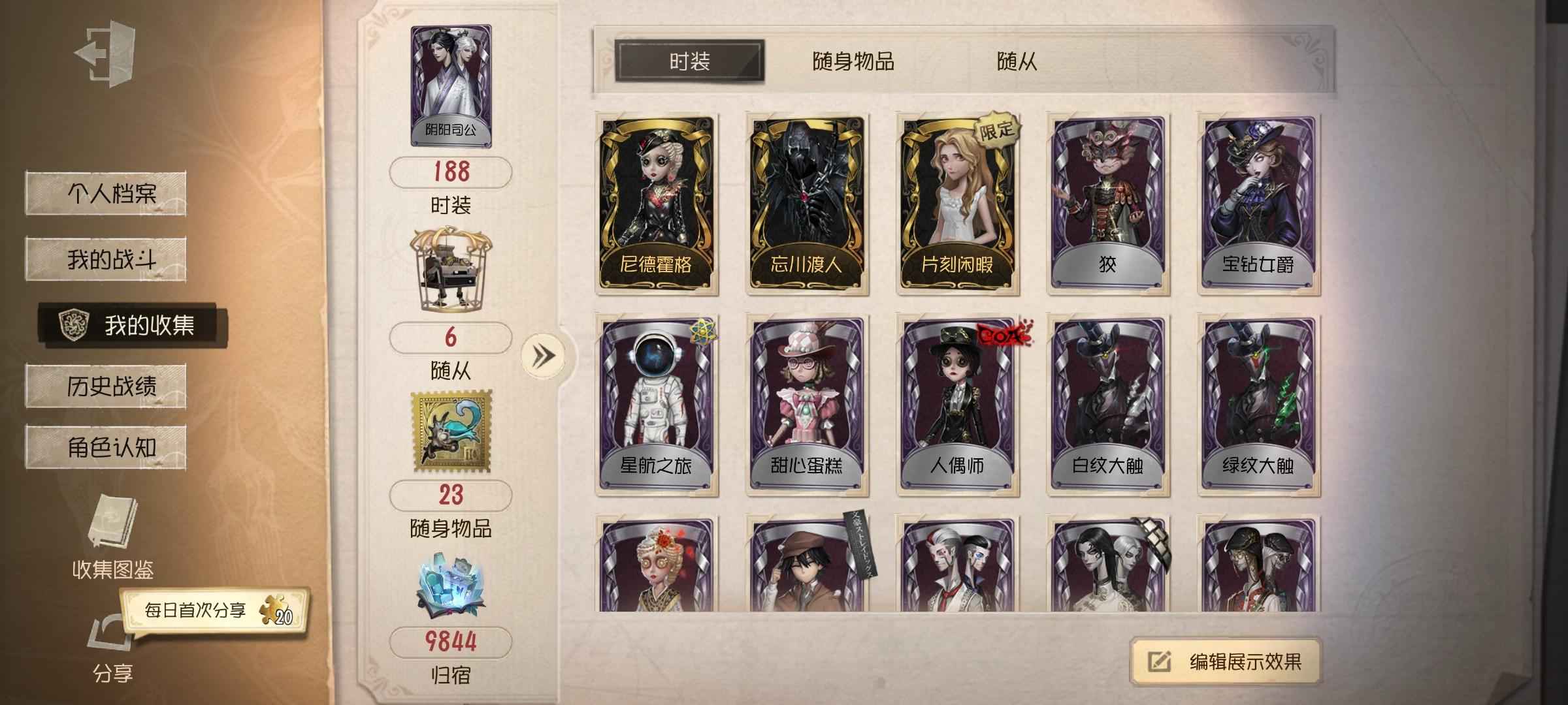 第五人格【1级】忘川套9500紫薯双紫皮卡