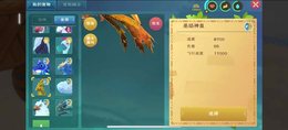 3已6阶170坐骑