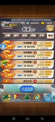 【69级】游戏fan卖号6