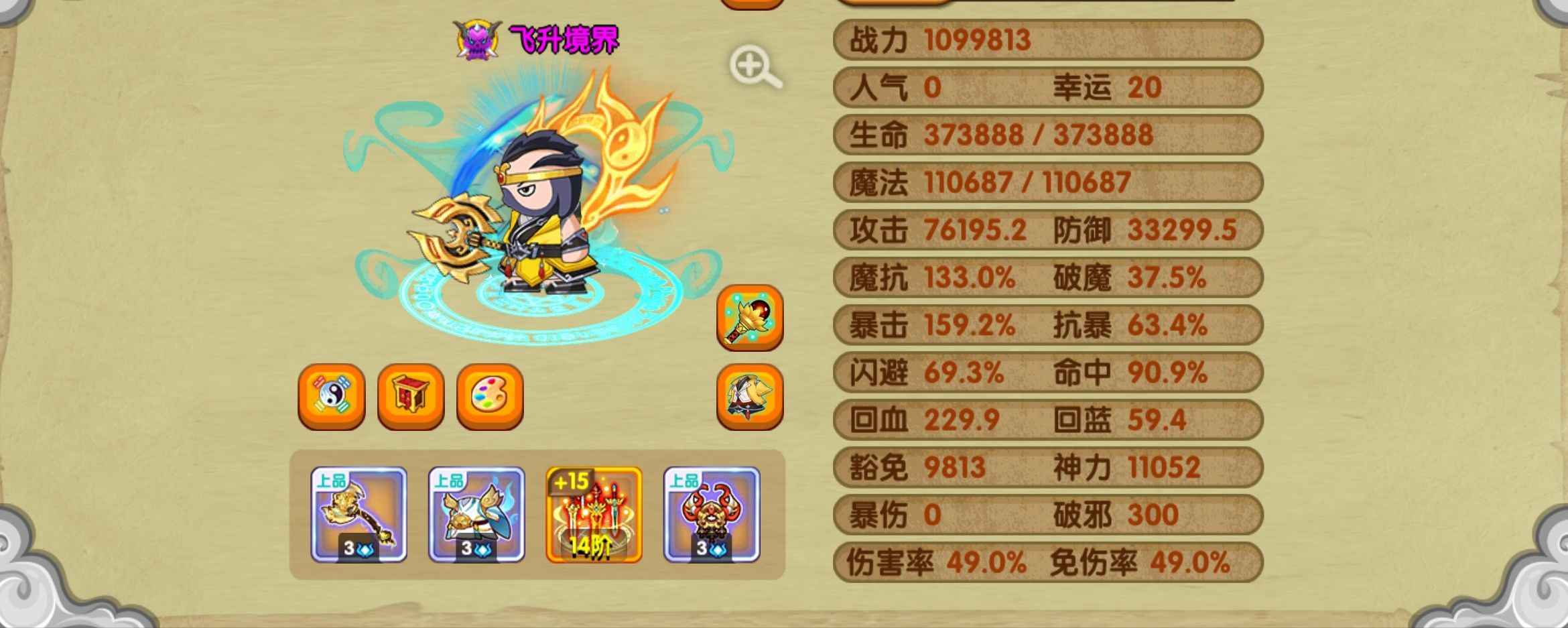 造梦西游OL【90级】造梦西游OL极北八戒