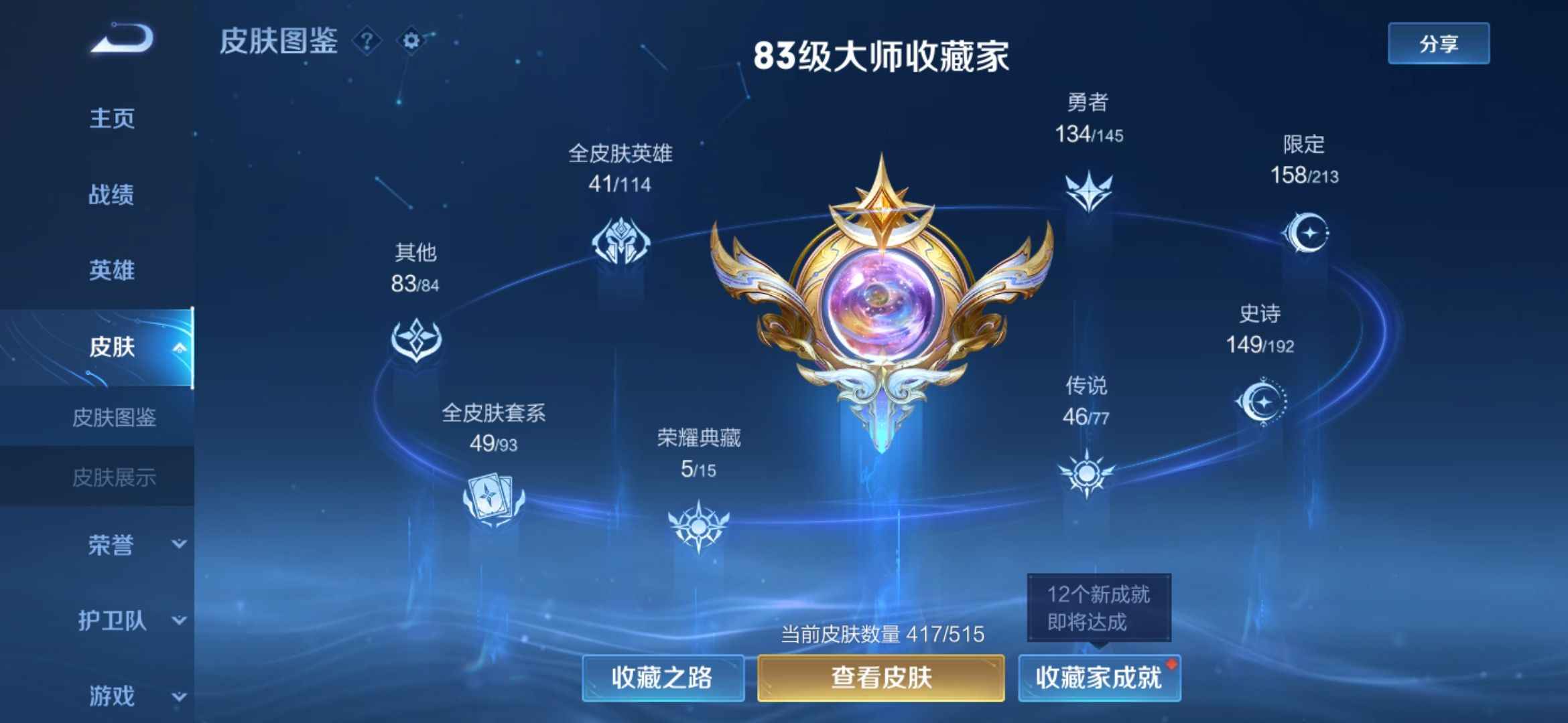 王者荣耀【115英雄417皮肤】王者荣耀帐号