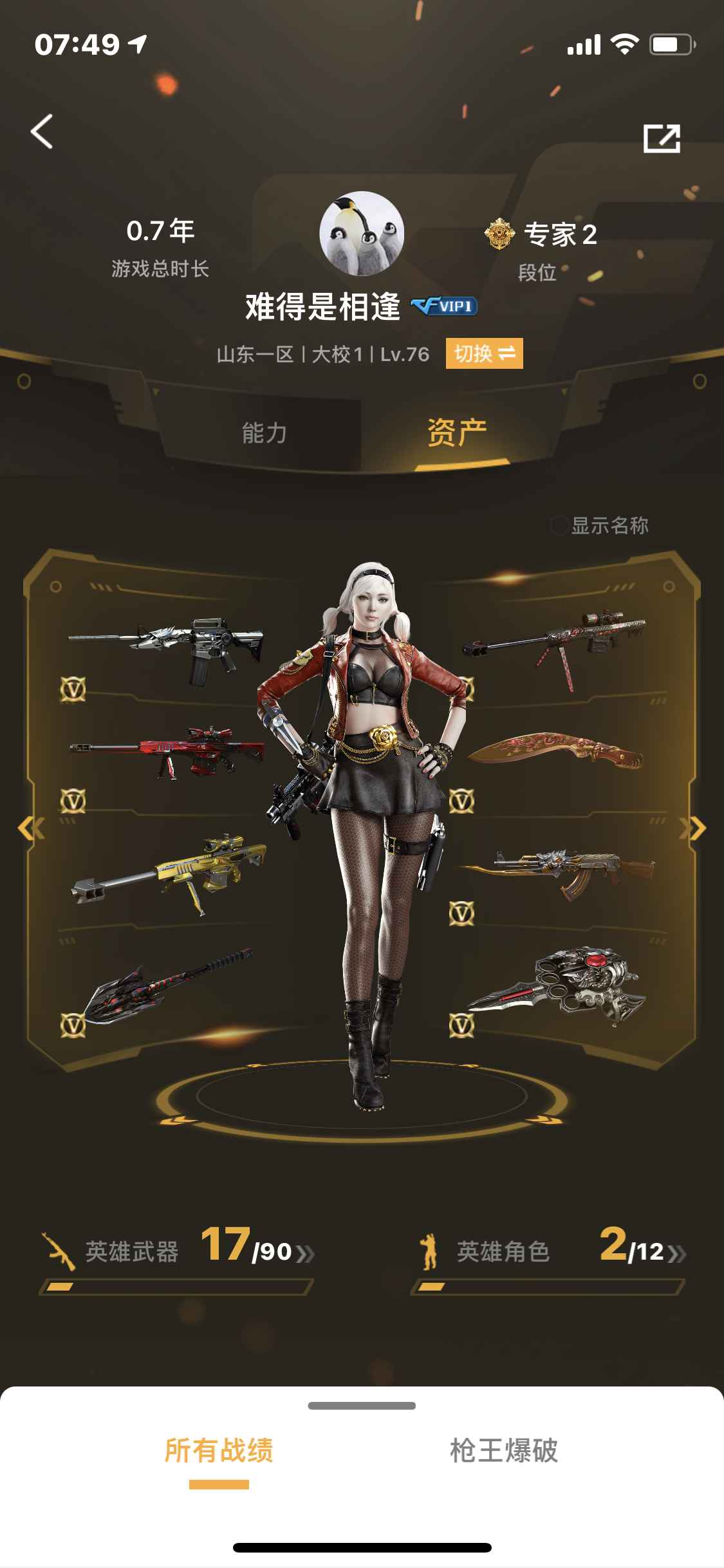 穿越火线（CF）【76级】11v1王者 雷神荣耀宠儿皮