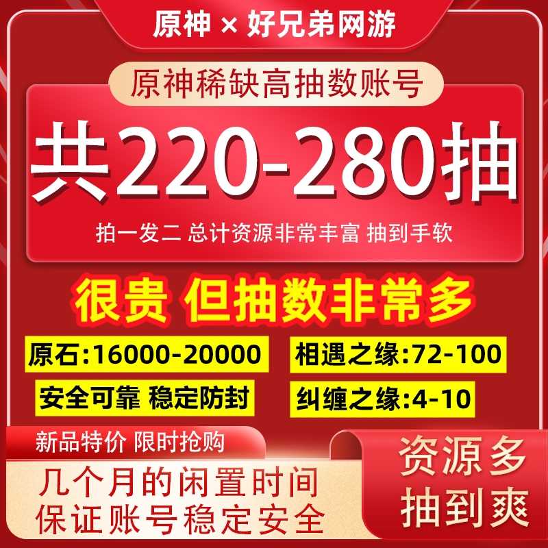 原神【苹果版】23354官服通用账号240抽