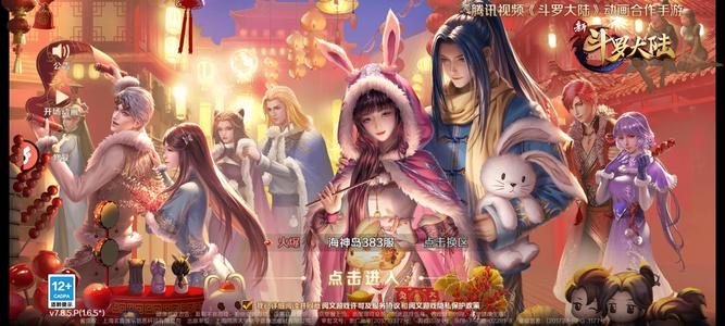 新斗罗大陆【120级】1200万亿，