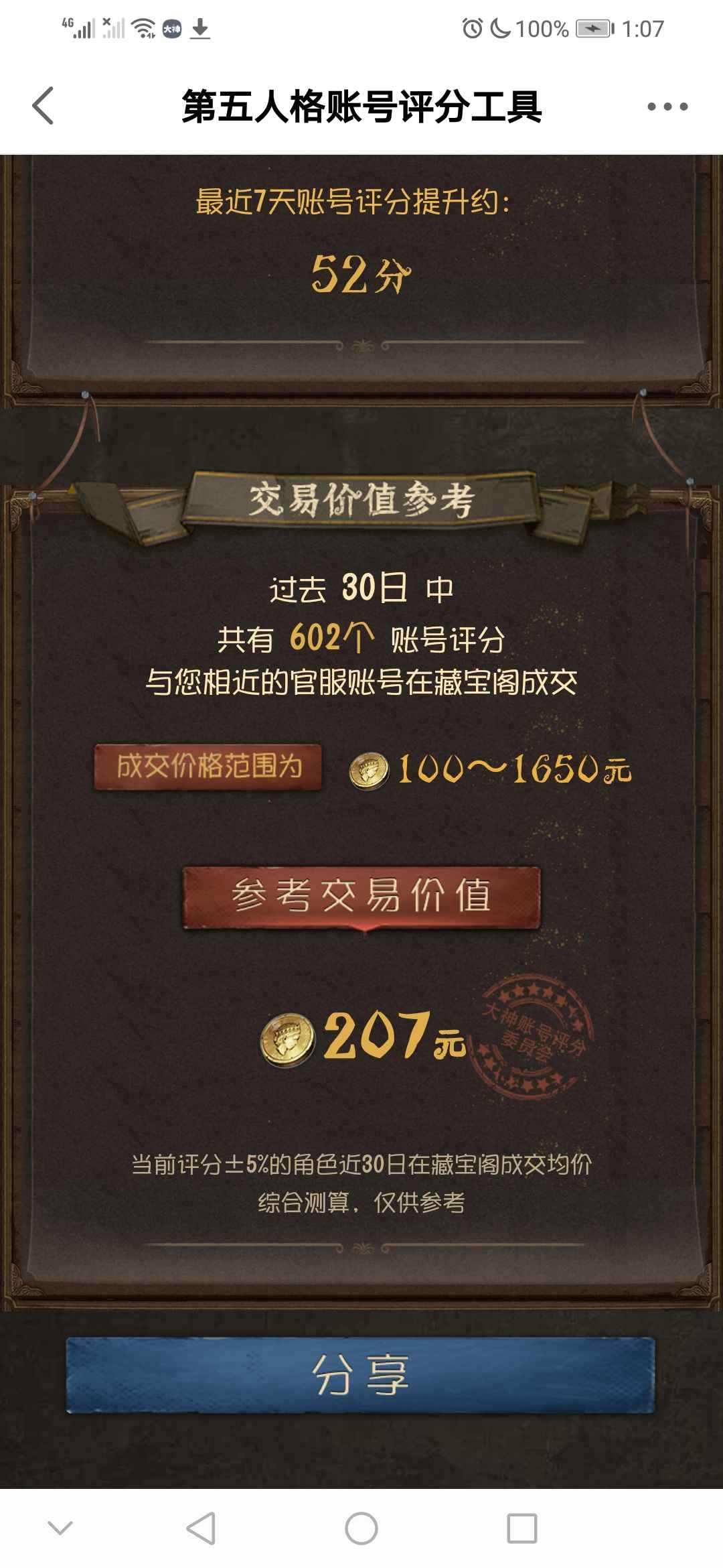 第五人格【120级】退坑老号英雄皮肤绝版多