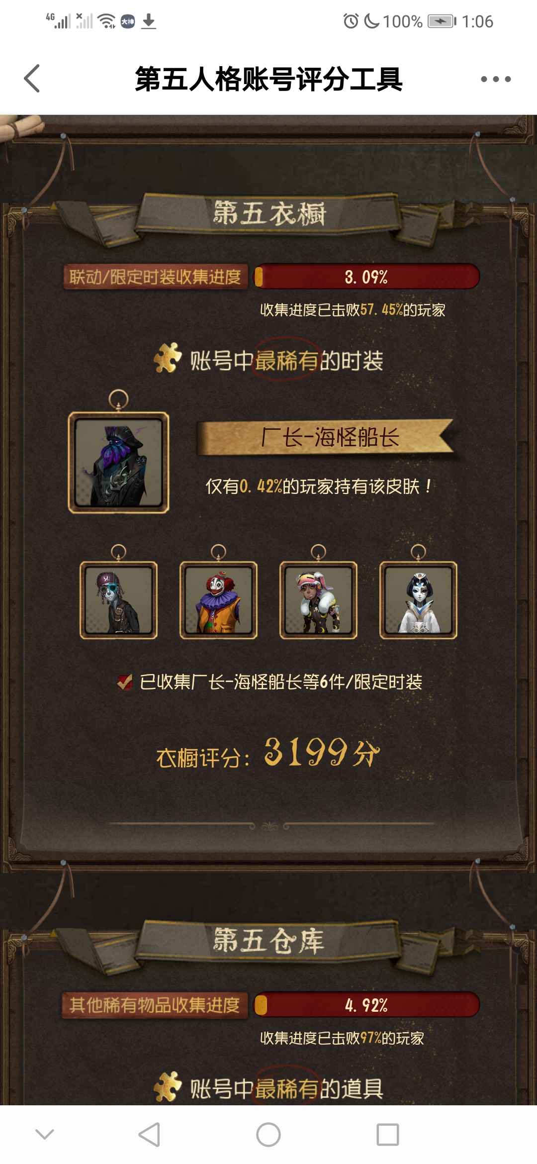 第五人格【120级】退坑老号英雄皮肤绝版多