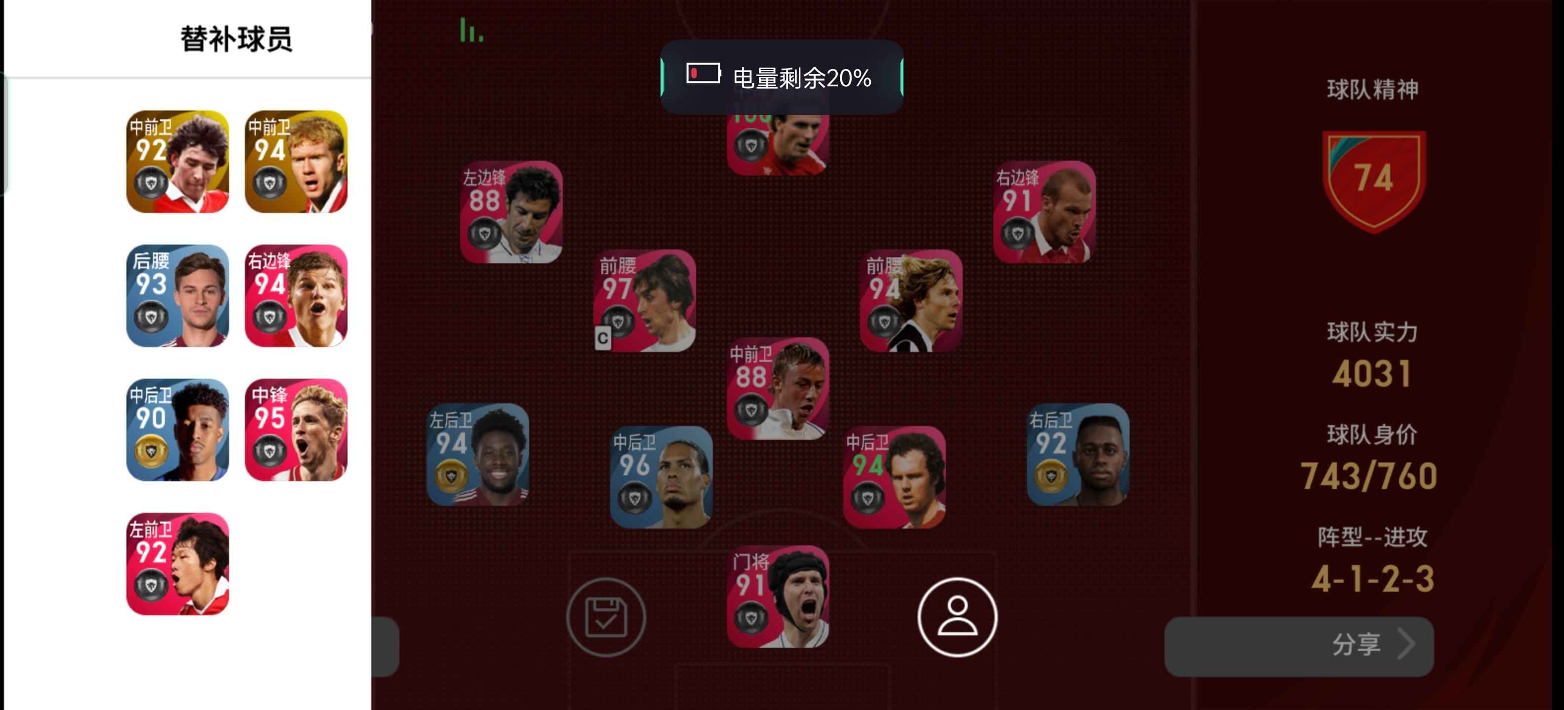 实况足球【9级】11时刻2传奇鲁美永久卡阵容