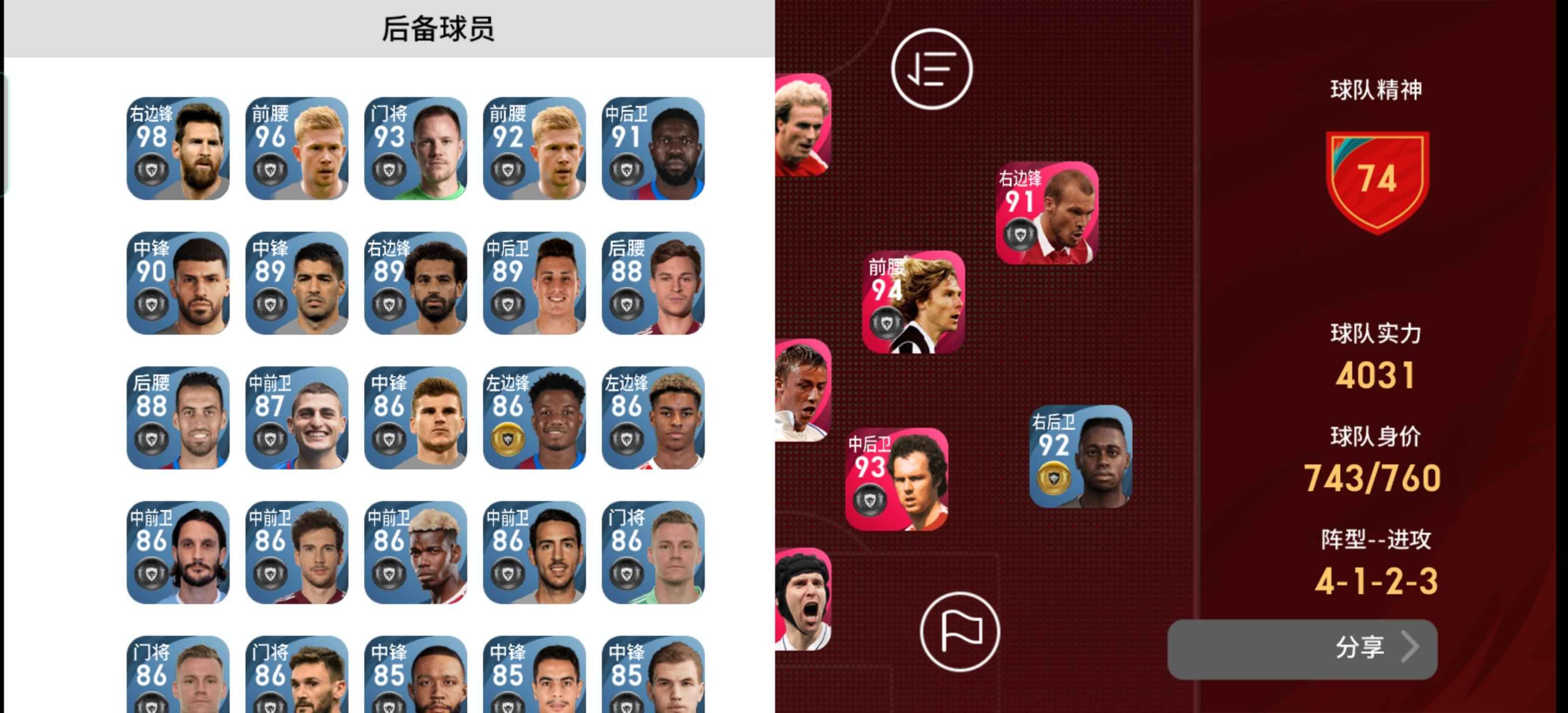 实况足球【9级】11时刻2传奇鲁美永久卡阵容