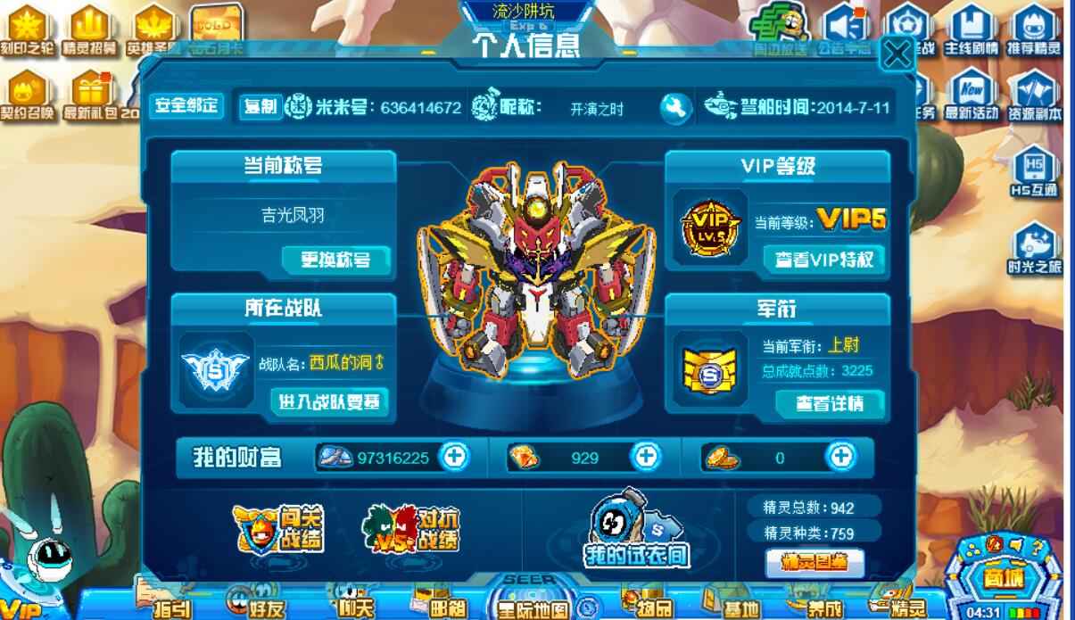 赛尔号【100级】赛尔号成品号，非名人堂