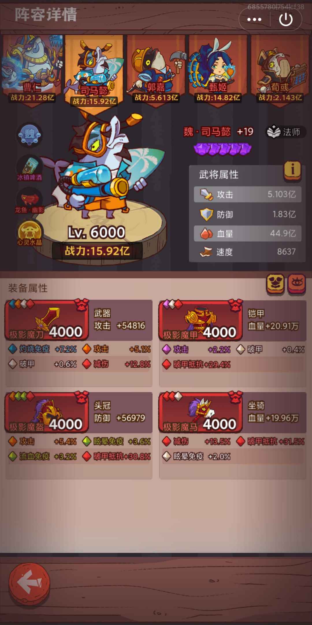咸鱼之王【6000级】63e魏国司马懿，猪八戒皮肤