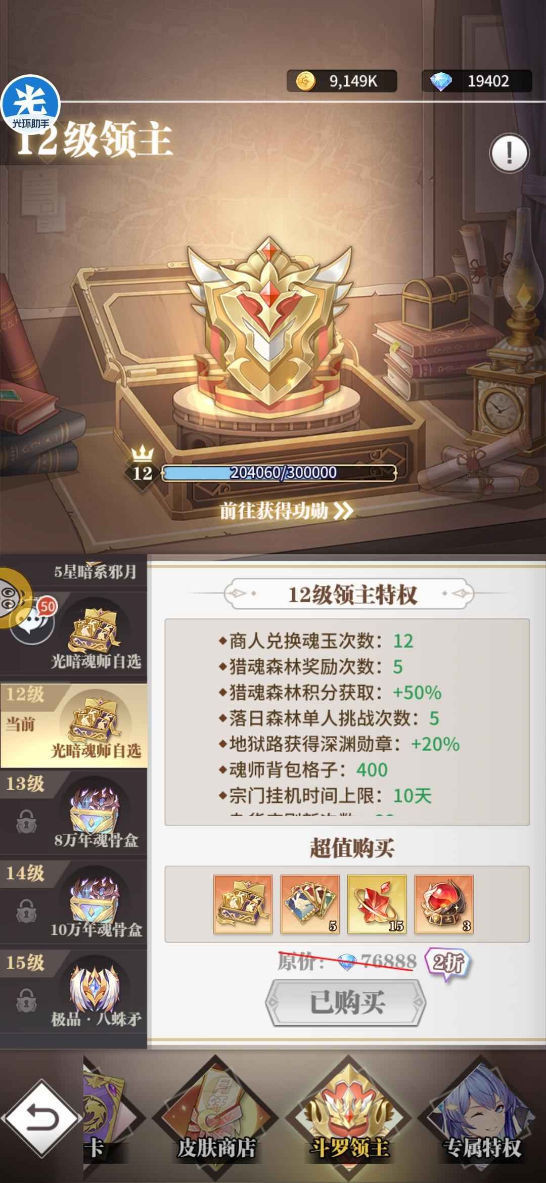 斗罗大陆：武魂觉醒【105级】新区满孔神魂