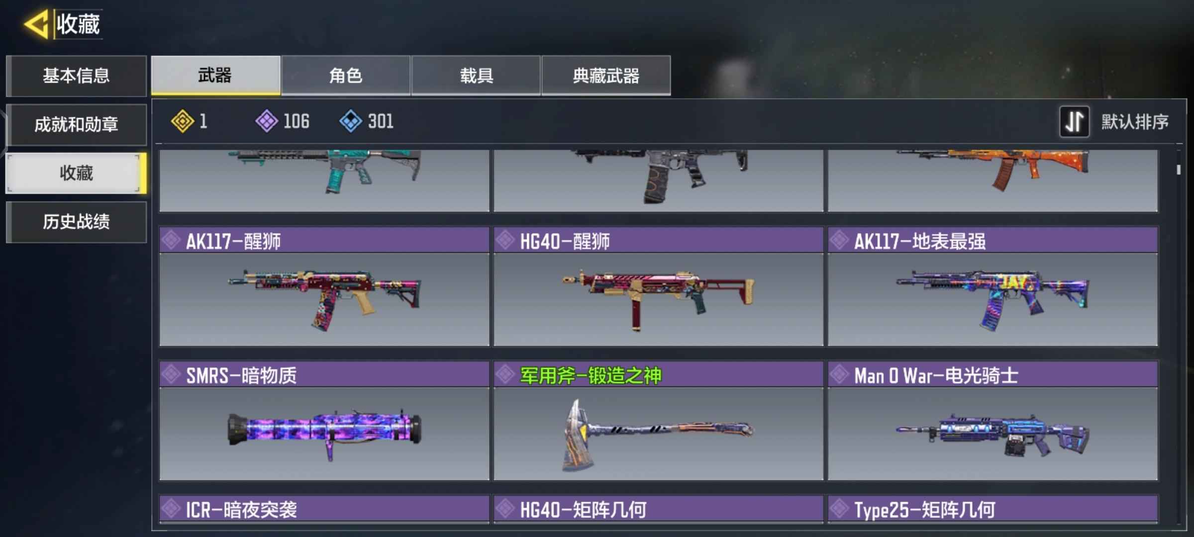 使命召唤手游【164级】以前玩的号上过几次战神