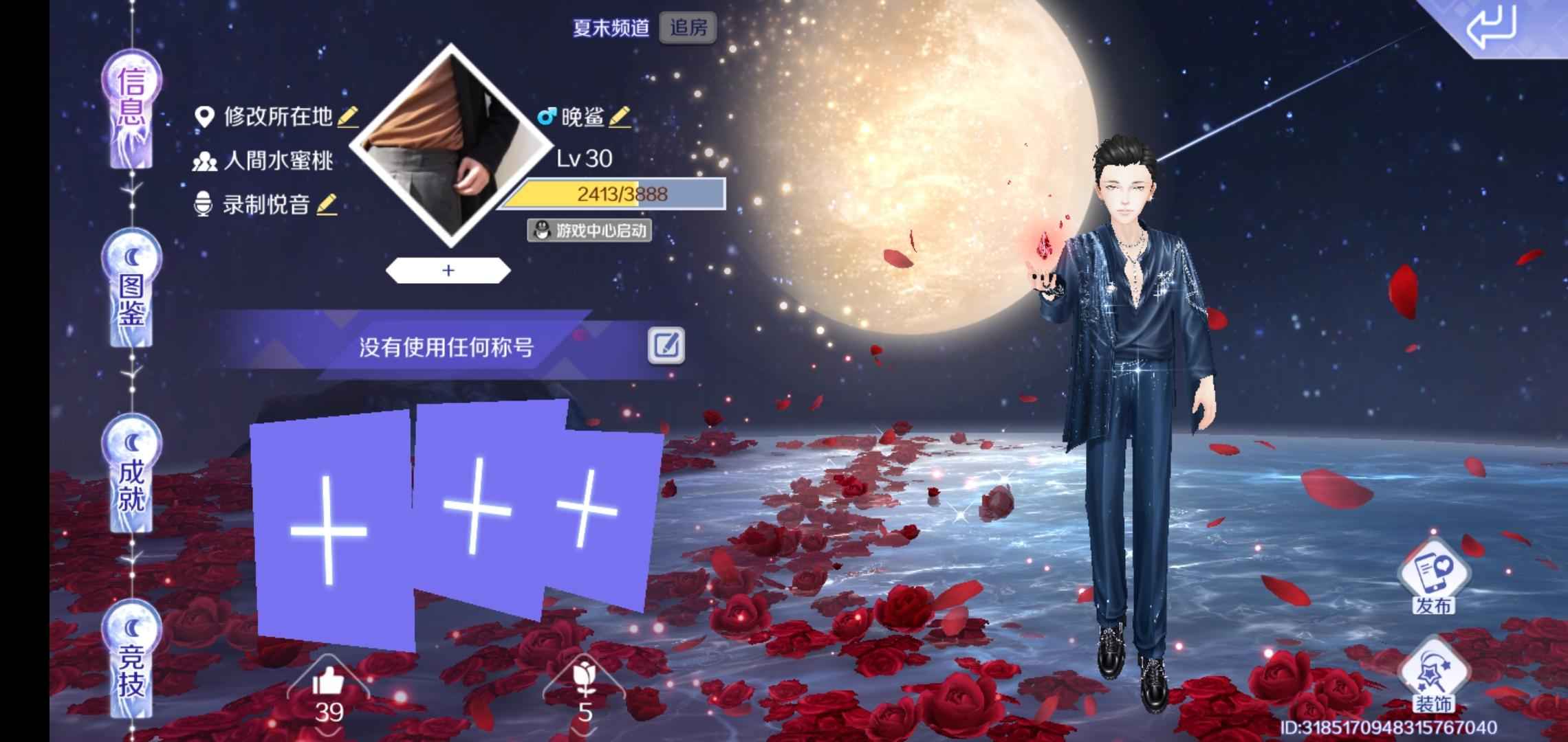 QQ炫舞手游【30级】0图鉴0成就一手小号有二次