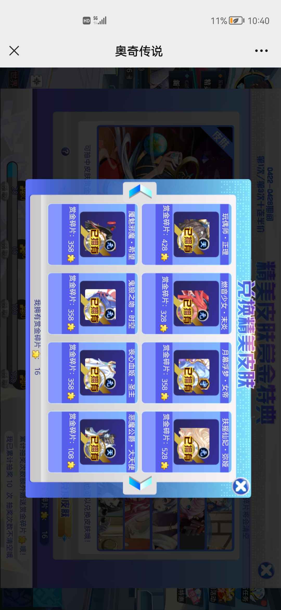奥奇传说【999级】开荒号基本全都有，皮肤挺多