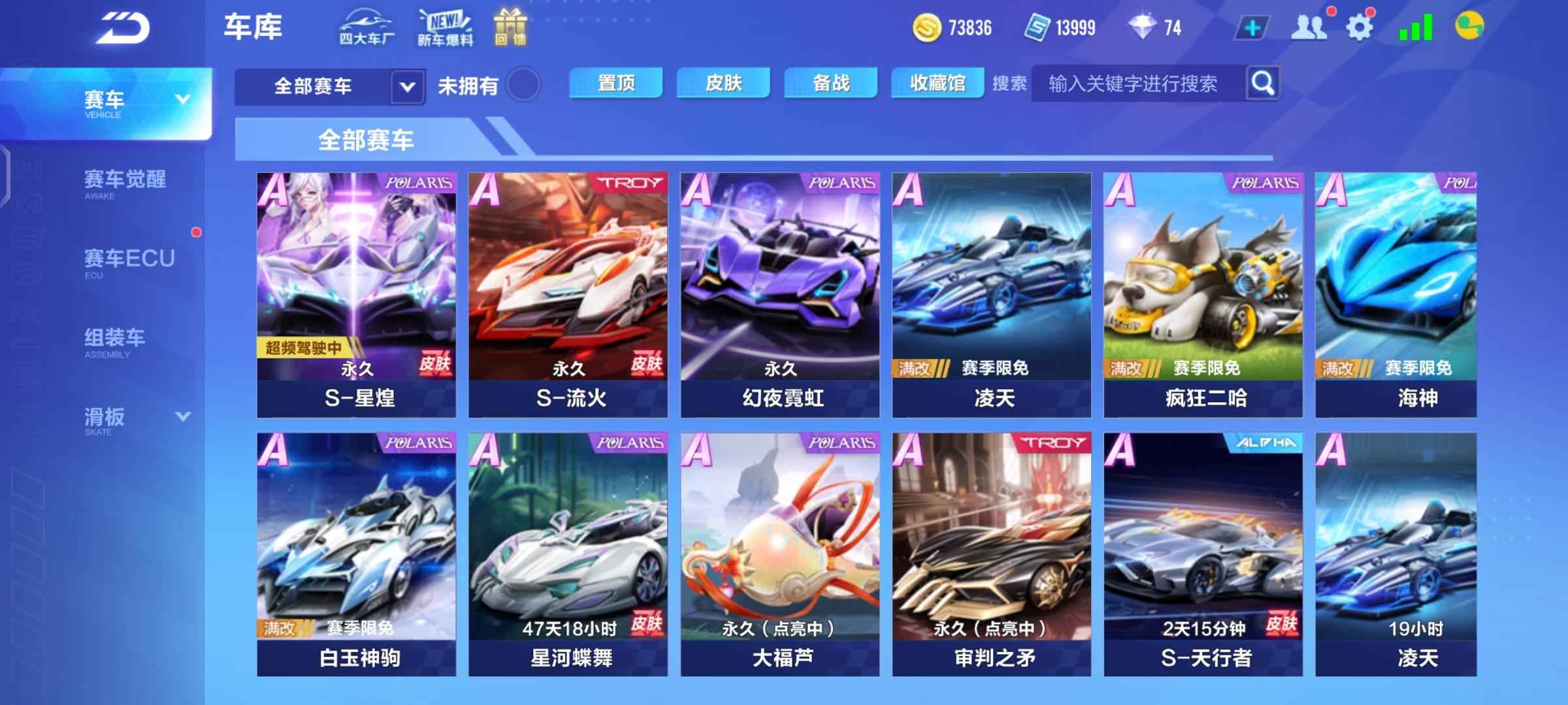 QQ飞车手游【53级】q飞流火星皇皮肤霓虹加王者皮肤