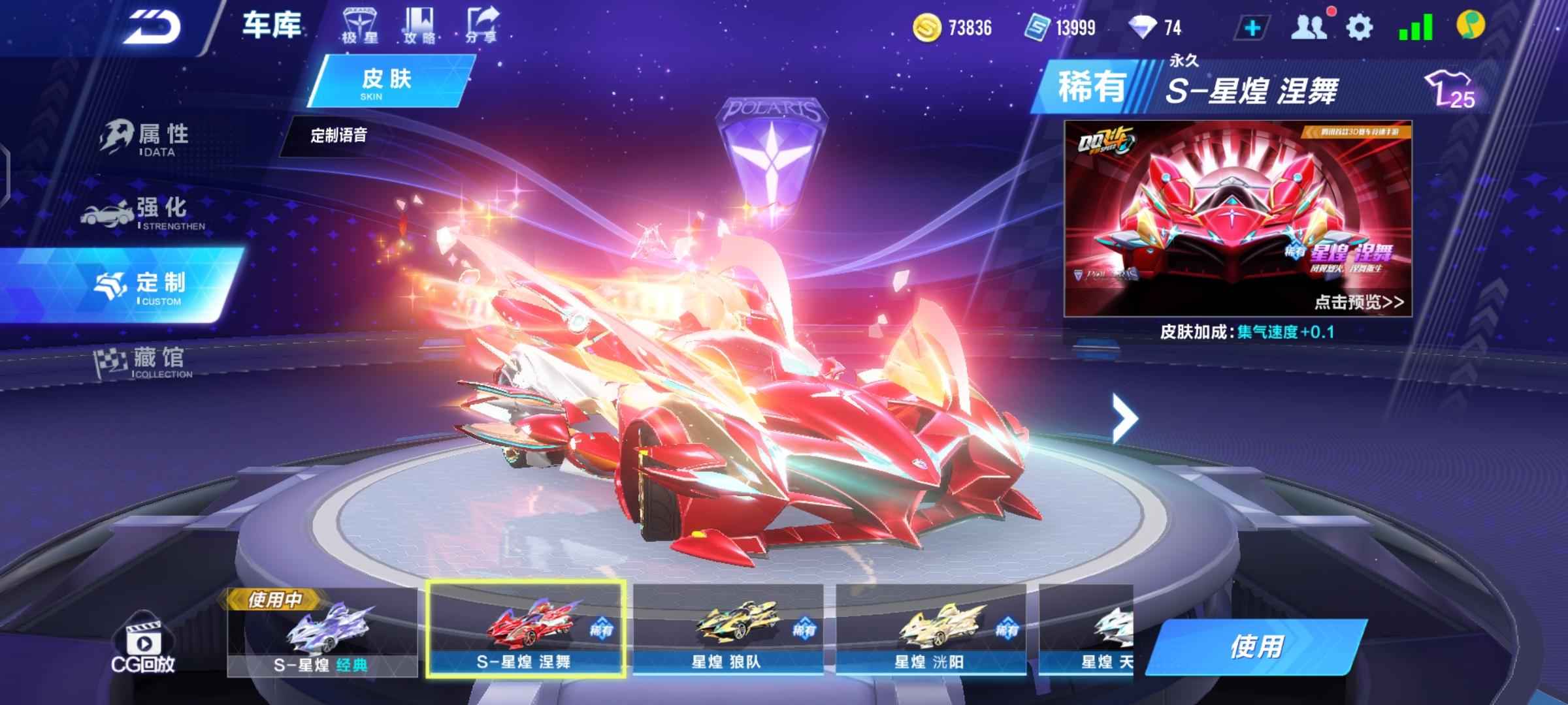 QQ飞车手游【53级】q飞流火星皇皮肤霓虹加王者皮肤