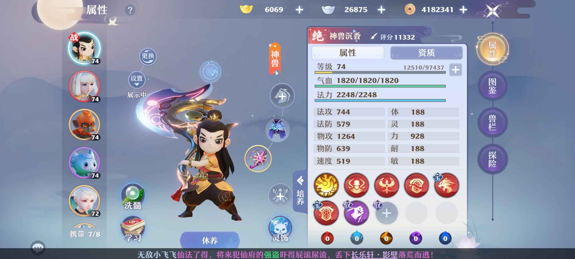 梦幻新诛仙【69级】新区游云惊龙带绝版神兽沉香