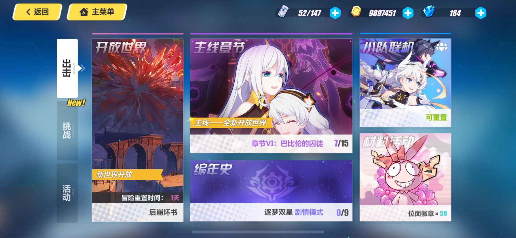 崩坏3【苹果版】【66级】识雷塔骇兔毕业