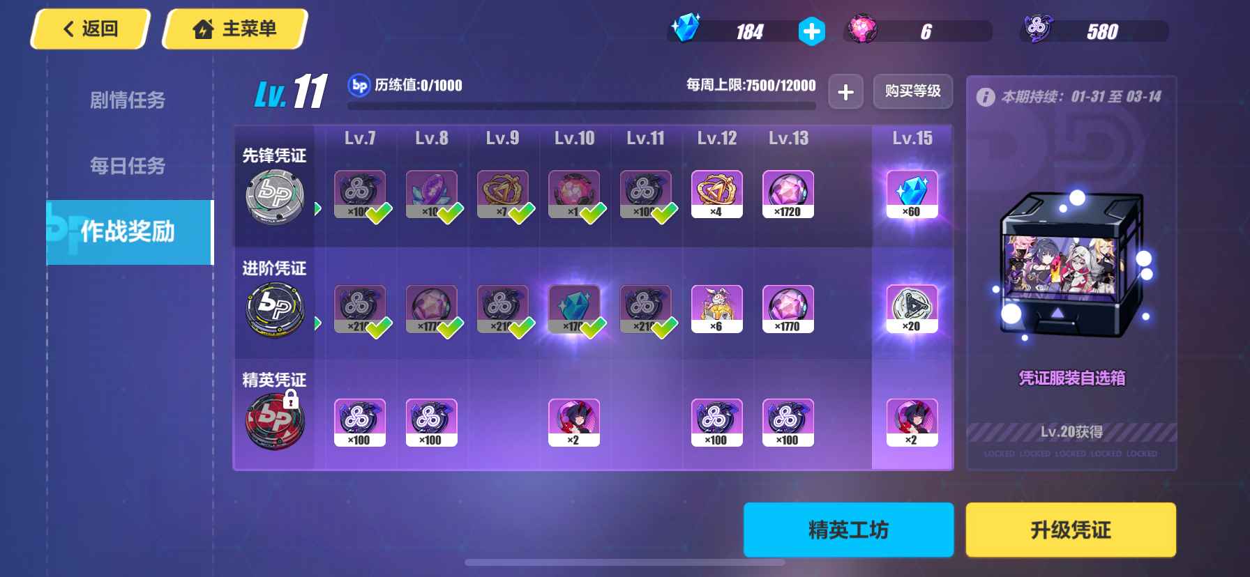 崩坏3【苹果版】【66级】识雷塔骇兔毕业